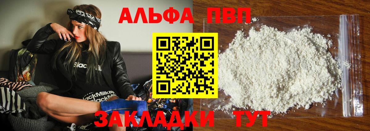 Сызрань  Alpha-PVP VHQ  Вход с VPN  A-PVP мука  Alpha PVP  Alfa_PVP крисы CK 