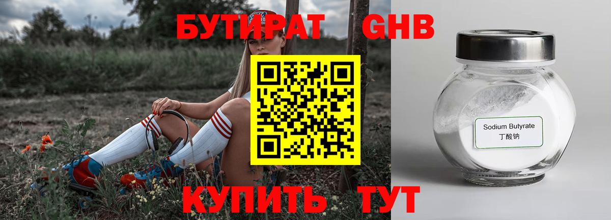 БУТИРАТ BDO  Вход с VPN  Сызрань 