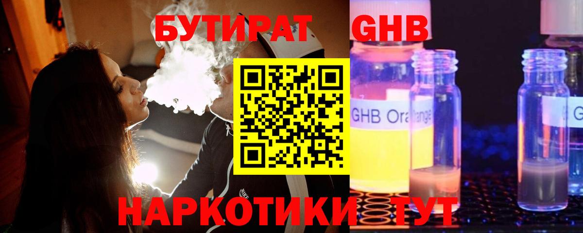 БУТИРАТ бутандиол Сызрань
