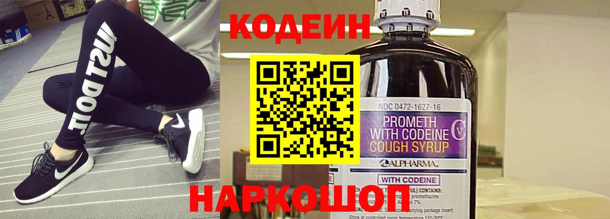 Кодеиновый сироп Lean напиток Lean (лин)  Вход с VPN  Кодеин напиток Lean (лин)  Сызрань 