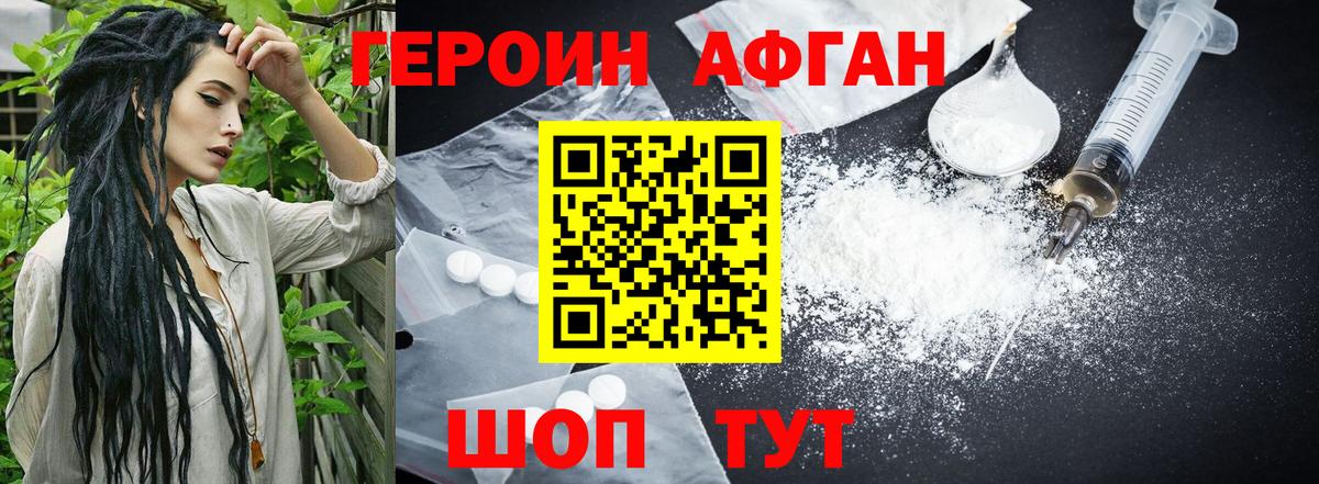 Героин хмурый Сызрань