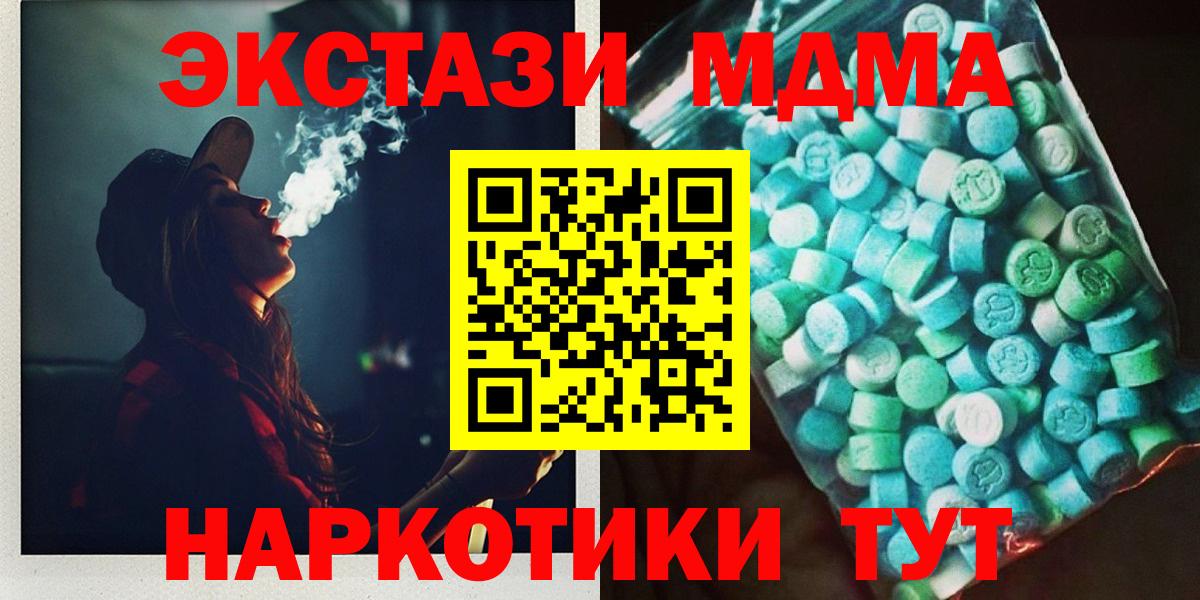 Сызрань  MDMA кристаллы  MDMA VHQ  МДМА  Вход с VPN 