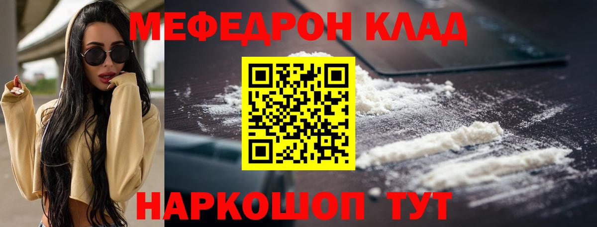 Мефедрон кристаллы  МЯУ-МЯУ  Сызрань  Вход с VPN 