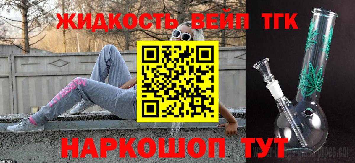 ТГК вейп с тгк Сызрань